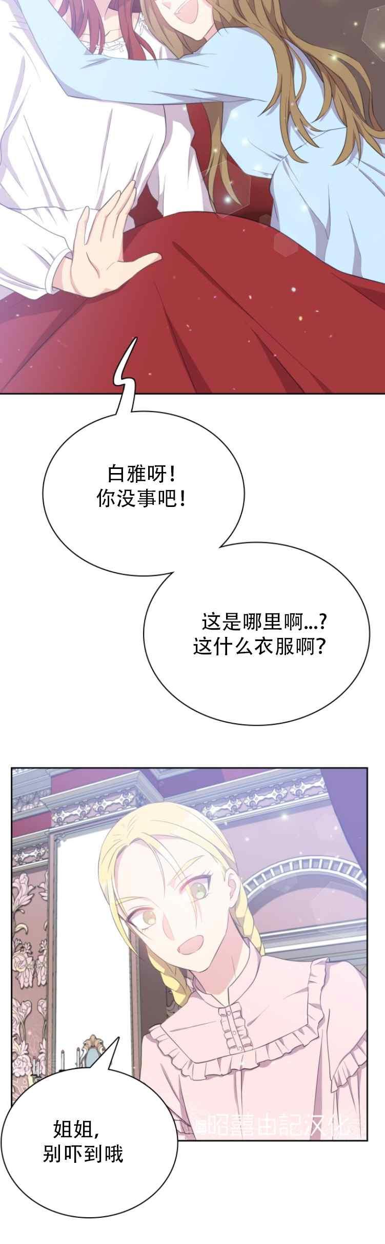 《能再次和皇太子暖昧吗？》第7话 第20页