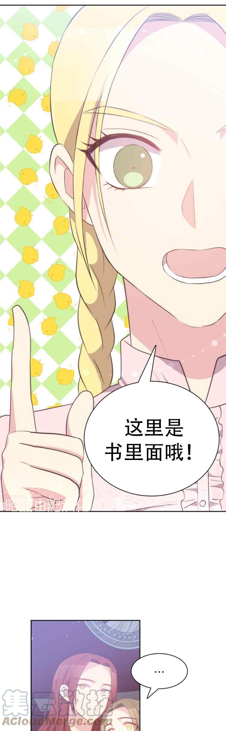 《能再次和皇太子暖昧吗？》第7话 第21页