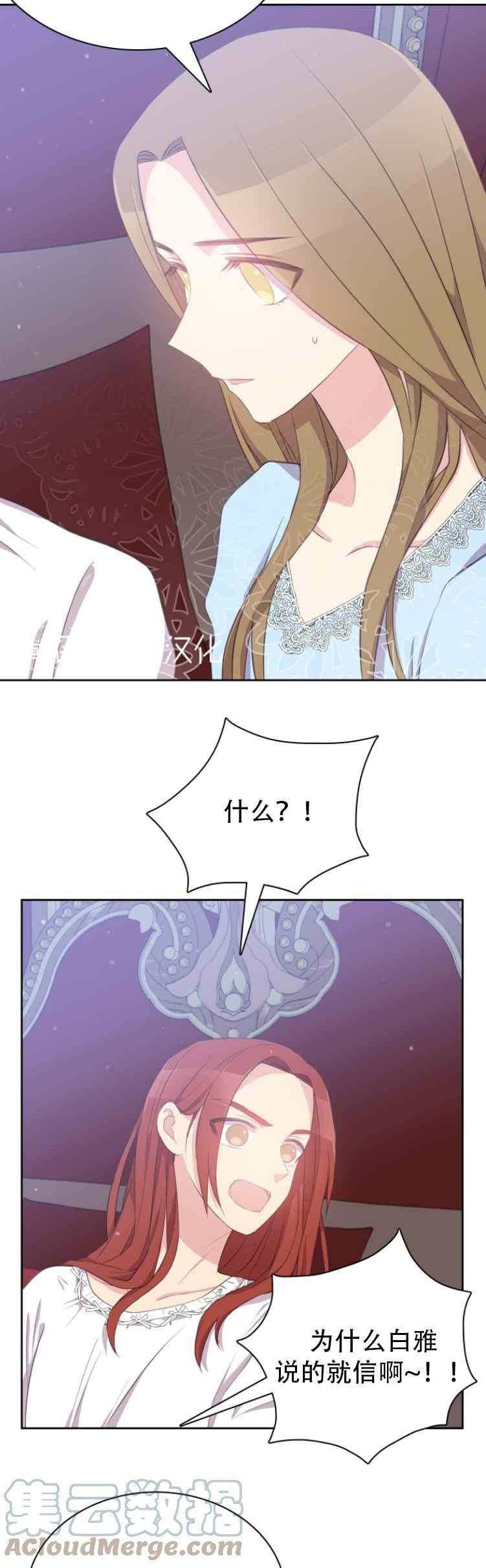 《能再次和皇太子暖昧吗？》第7话 第23页