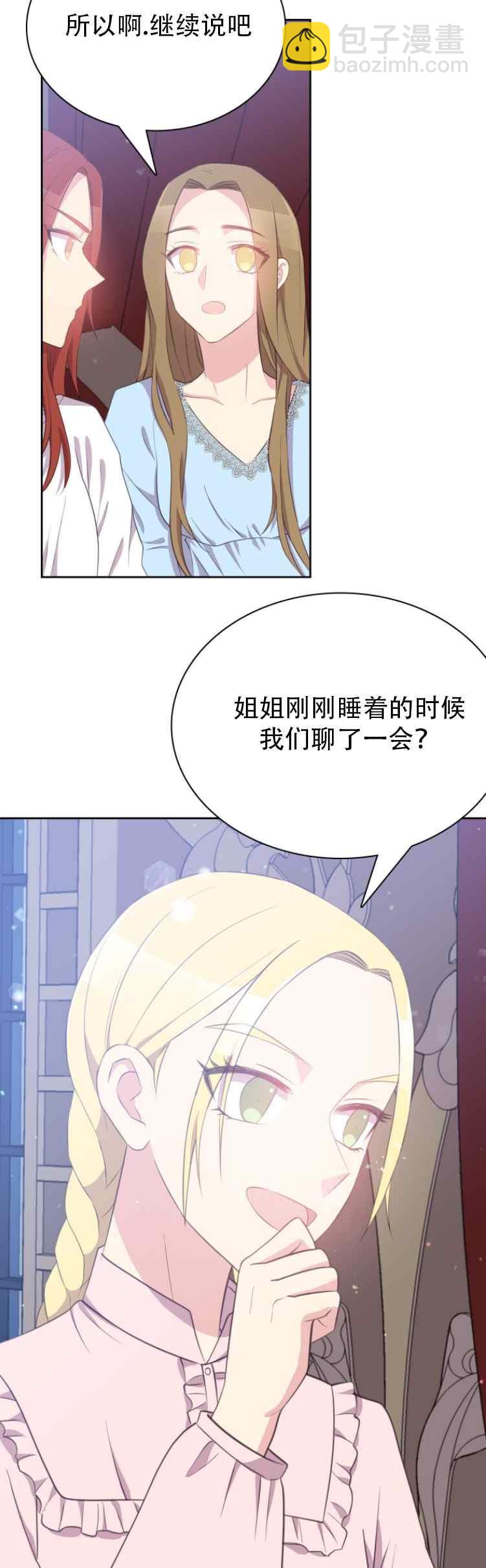 《能再次和皇太子暖昧吗？》第7话 第24页