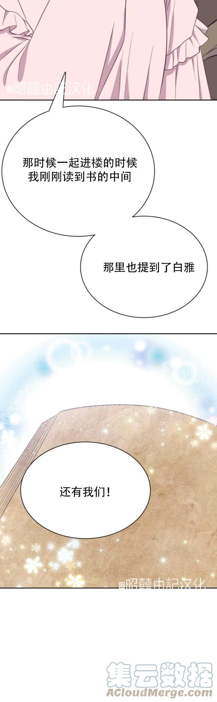 《能再次和皇太子暖昧吗？》第7话 第25页