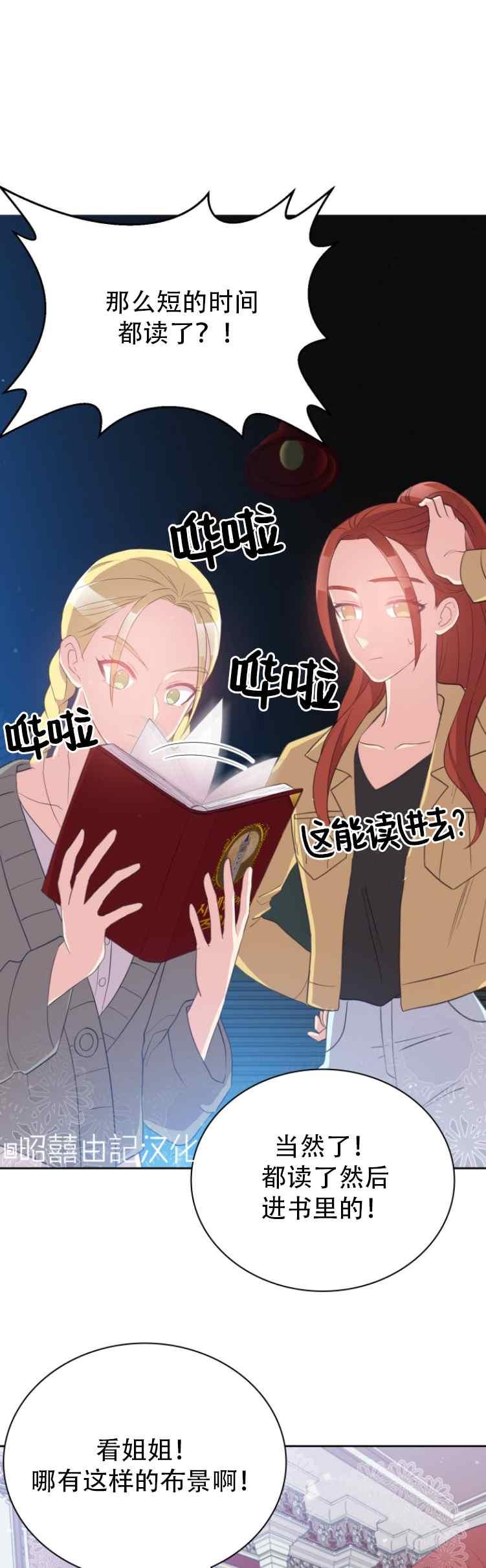 《能再次和皇太子暖昧吗？》第7话 第26页