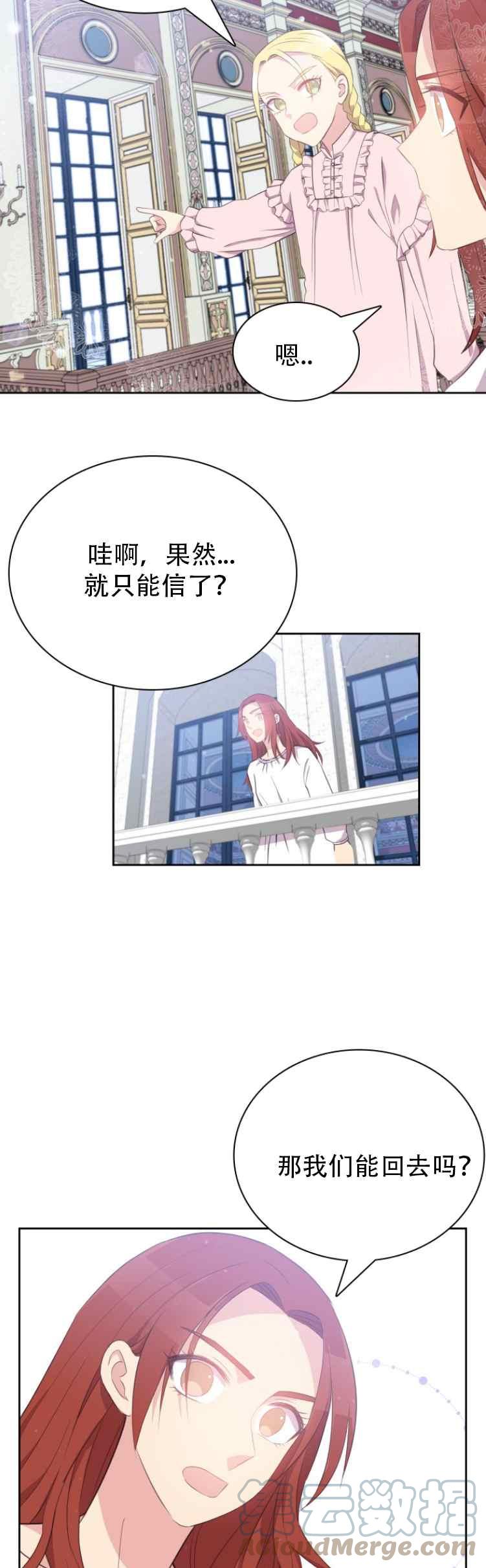 《能再次和皇太子暖昧吗？》第7话 第27页