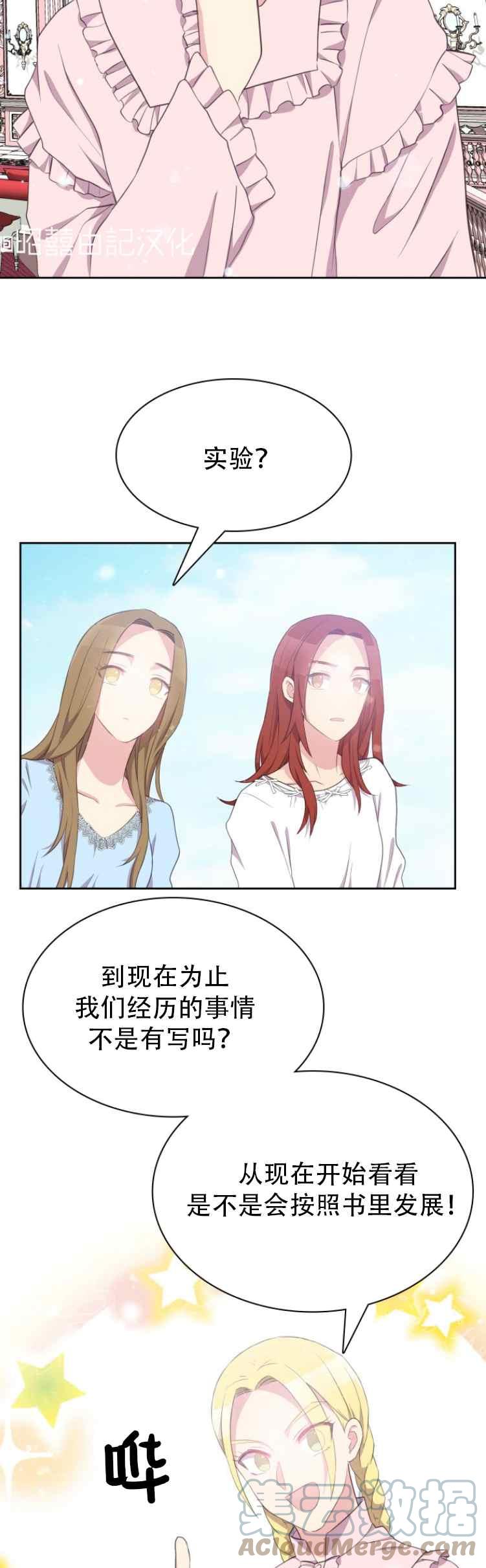 《能再次和皇太子暖昧吗？》第7话 第29页