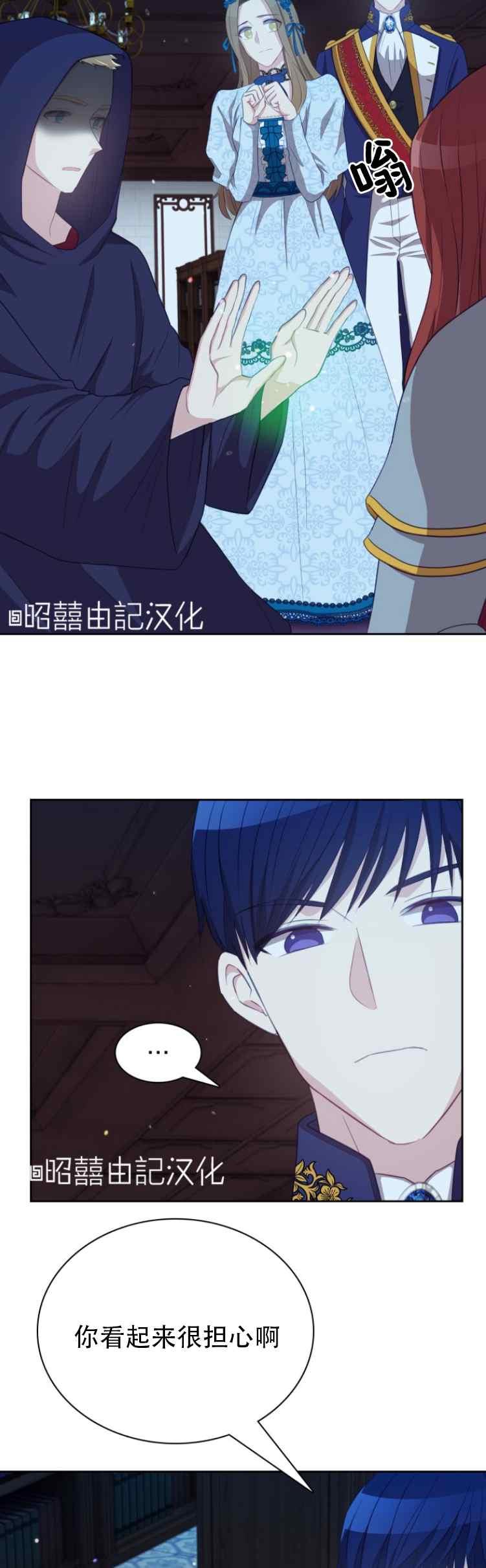 《能再次和皇太子暖昧吗？》第7话 第2页