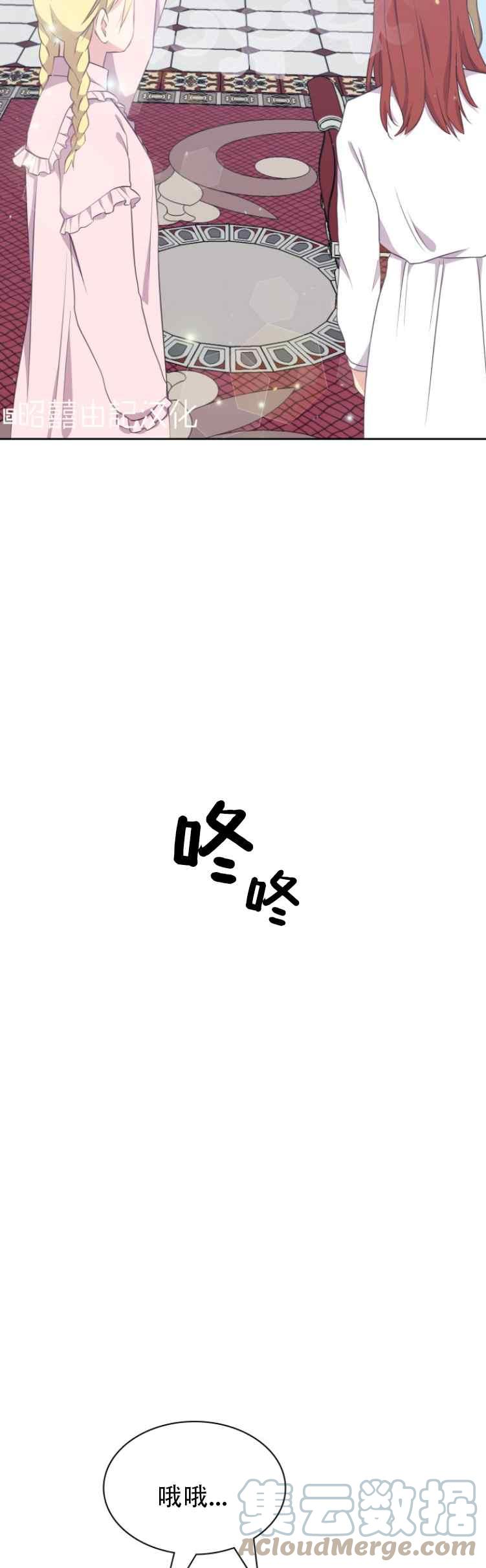 《能再次和皇太子暖昧吗？》第7话 第31页