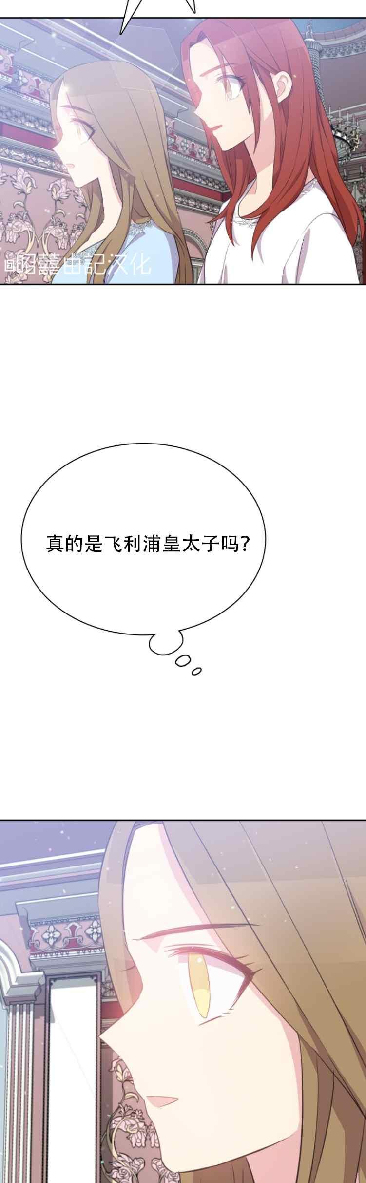 《能再次和皇太子暖昧吗？》第7话 第32页