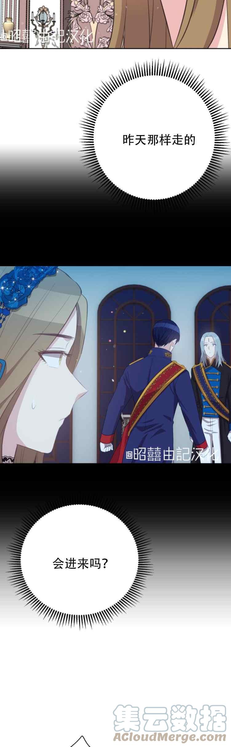 《能再次和皇太子暖昧吗？》第7话 第33页