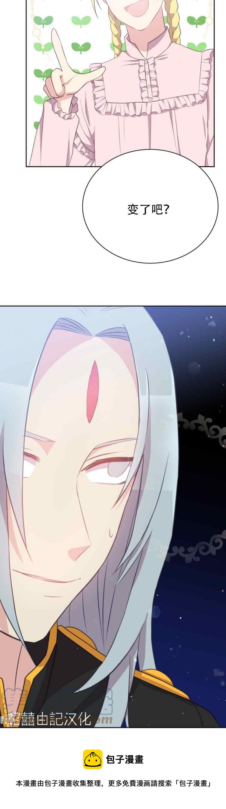 《能再次和皇太子暖昧吗？》第7话 第35页