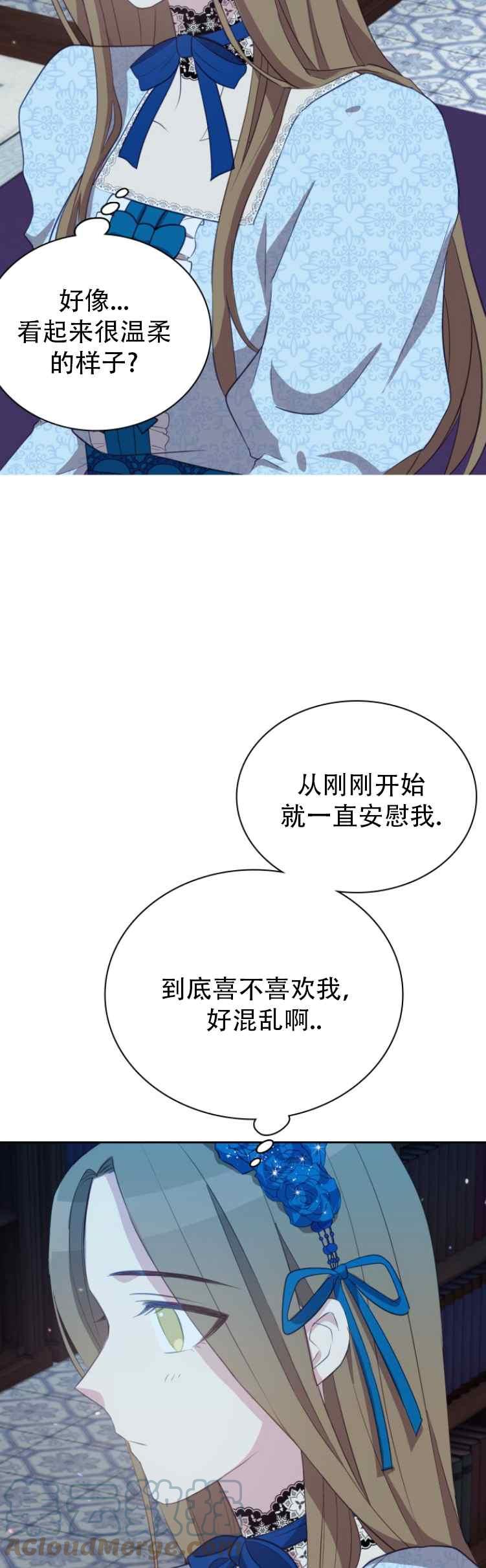 《能再次和皇太子暖昧吗？》第7话 第5页