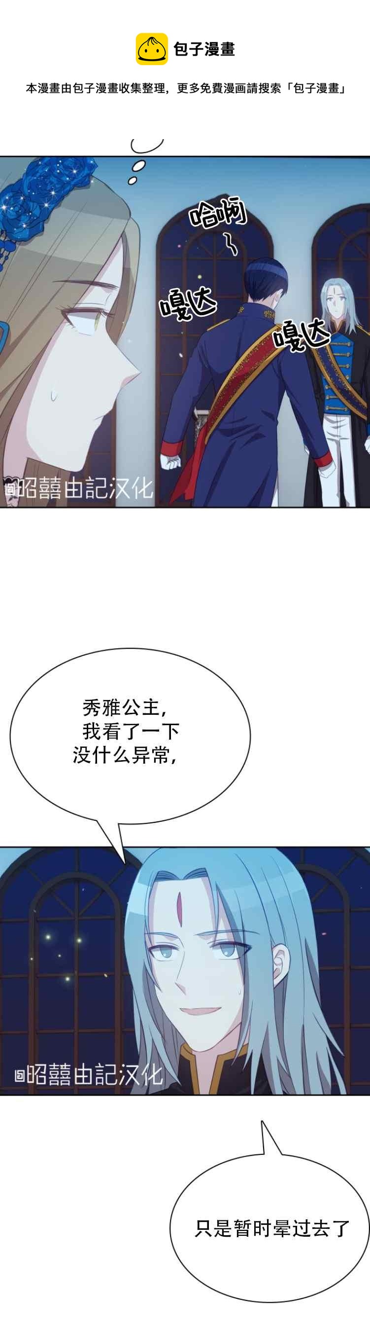 《能再次和皇太子暖昧吗？》第7话 第8页