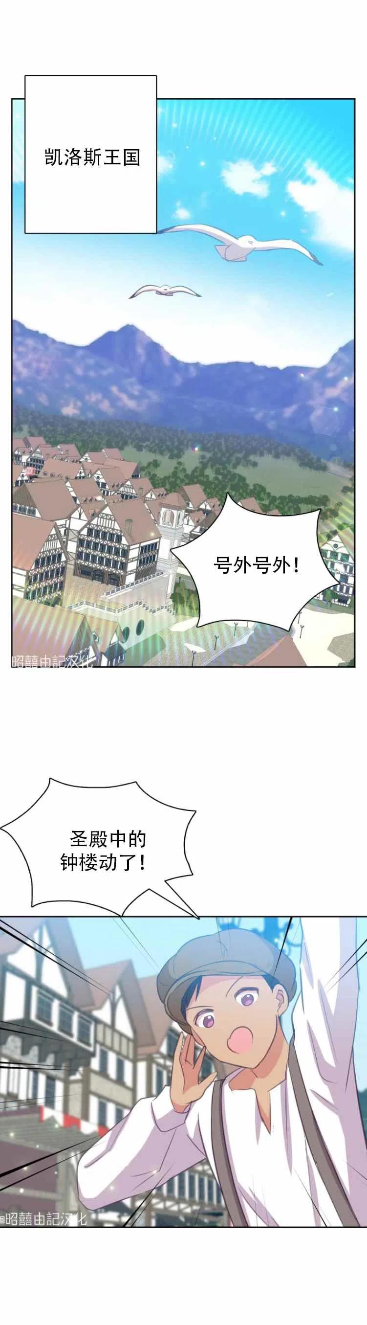 《能再次和皇太子暖昧吗？》第2话 第12页