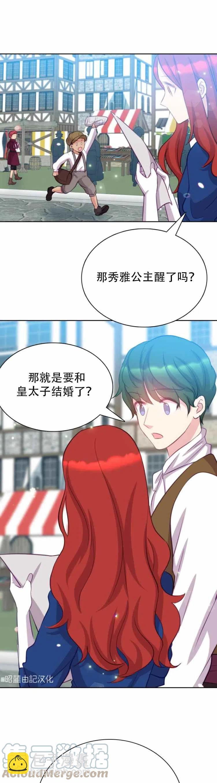 《能再次和皇太子暖昧吗？》第2话 第13页