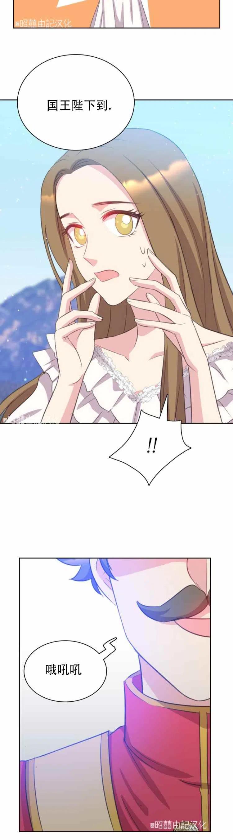 《能再次和皇太子暖昧吗？》第2话 第16页