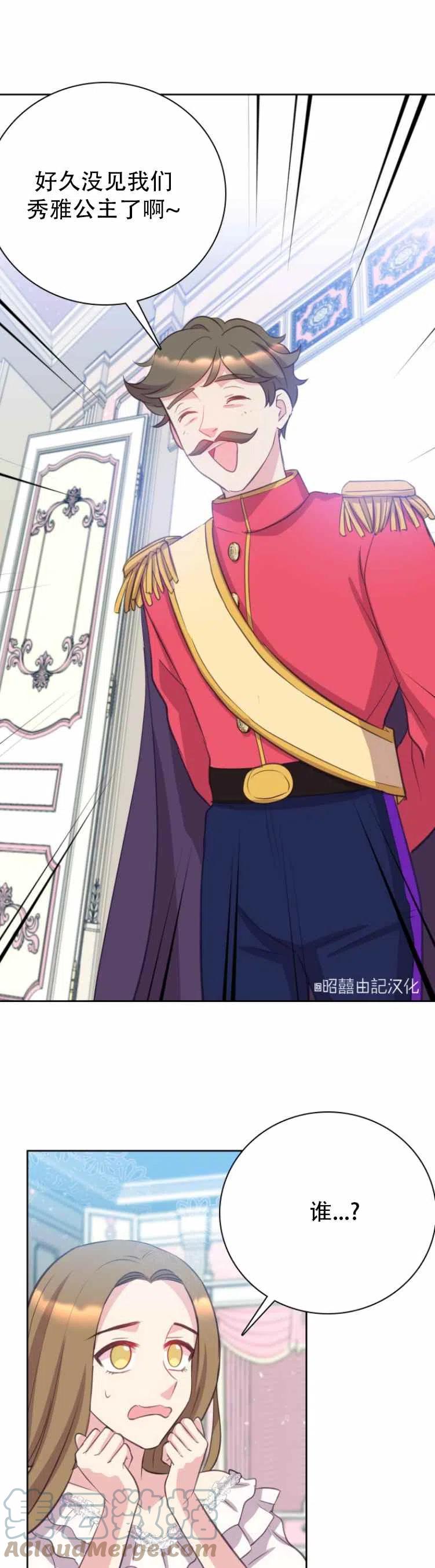《能再次和皇太子暖昧吗？》第2话 第17页