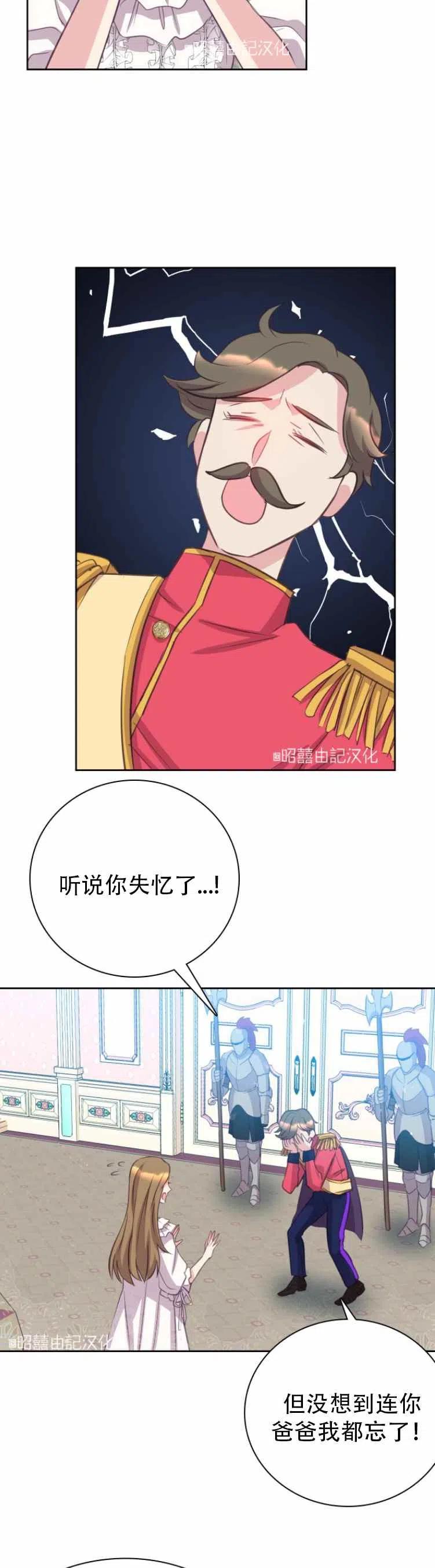 《能再次和皇太子暖昧吗？》第2话 第18页