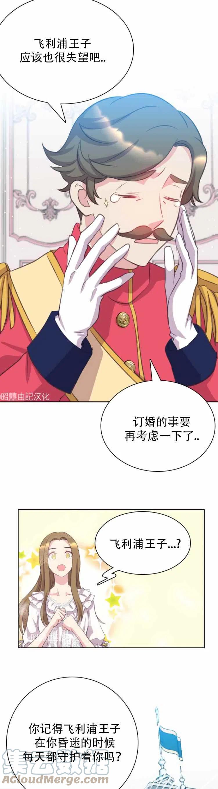 《能再次和皇太子暖昧吗？》第2话 第19页