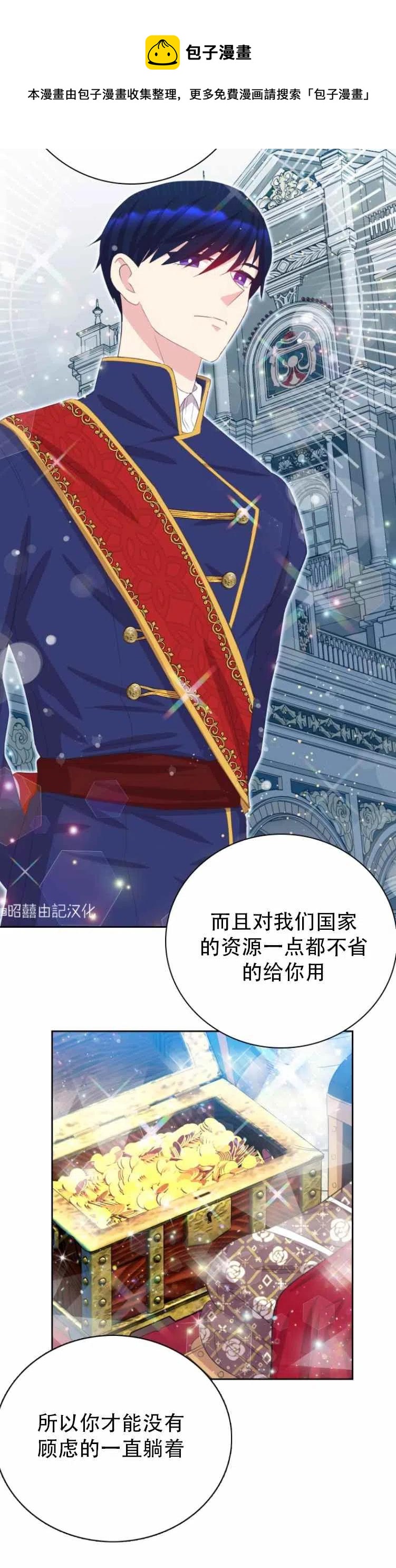 《能再次和皇太子暖昧吗？》第2话 第20页