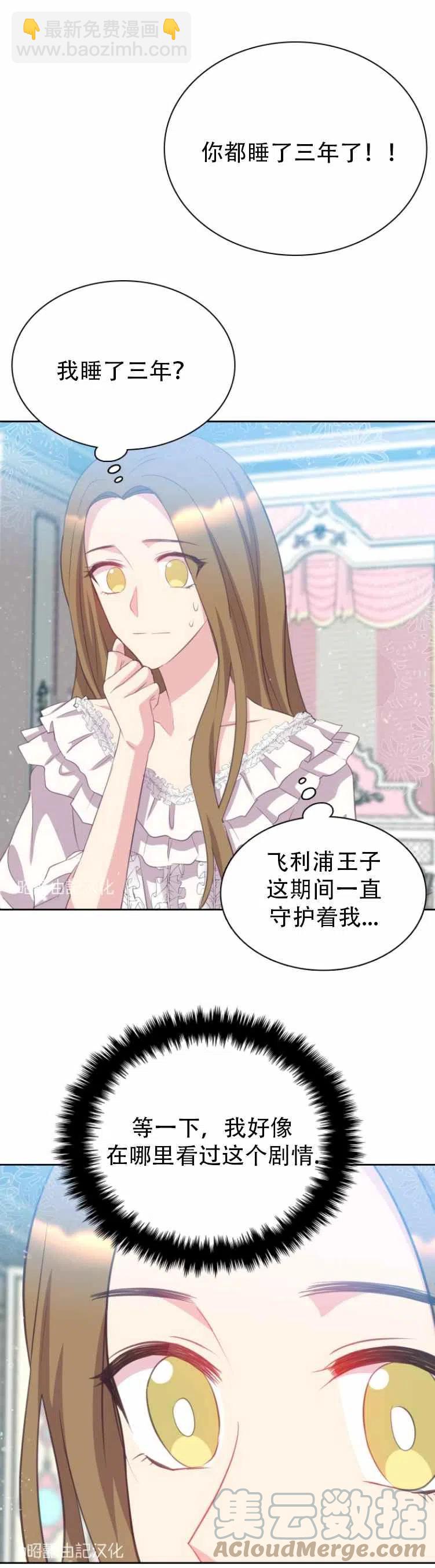 《能再次和皇太子暖昧吗？》第2话 第21页