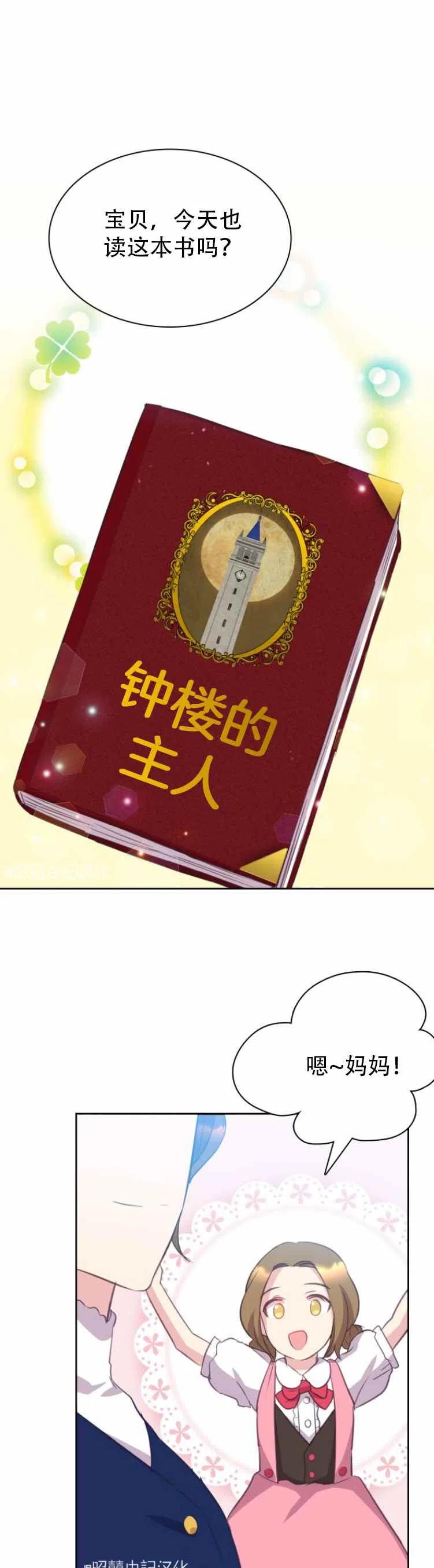 《能再次和皇太子暖昧吗？》第2话 第22页