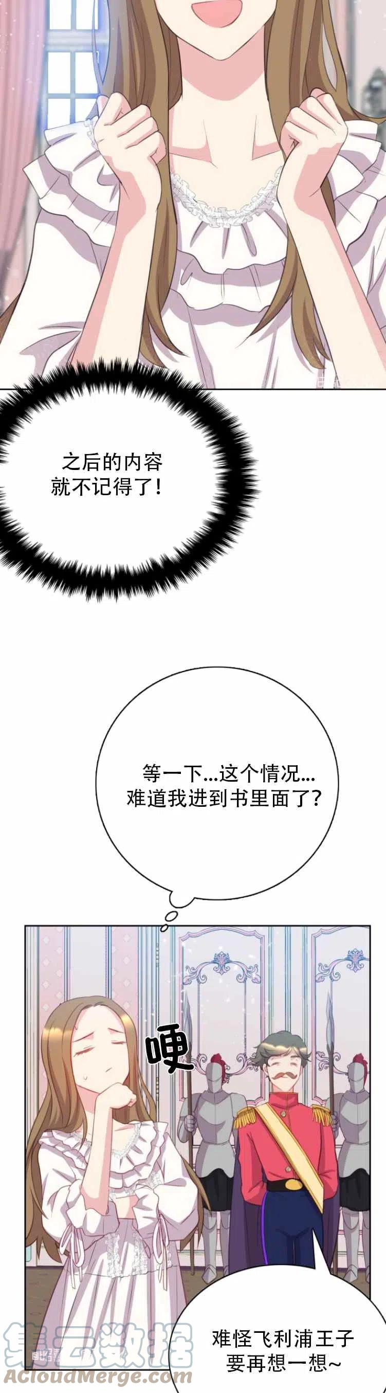 《能再次和皇太子暖昧吗？》第2话 第25页