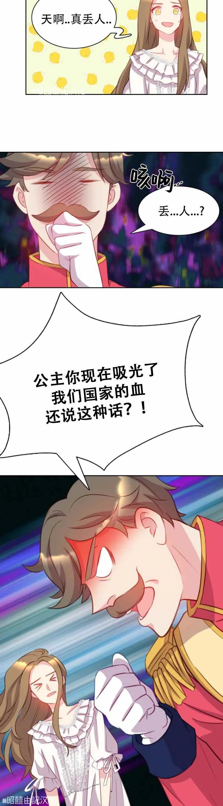 《能再次和皇太子暖昧吗？》第2话 第28页