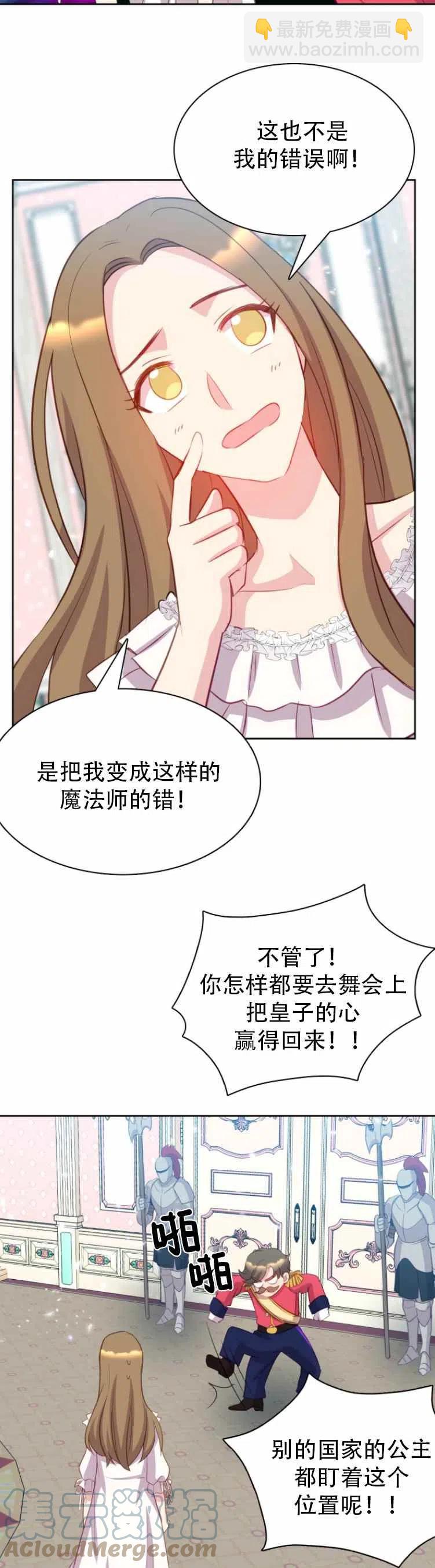 《能再次和皇太子暖昧吗？》第2话 第29页