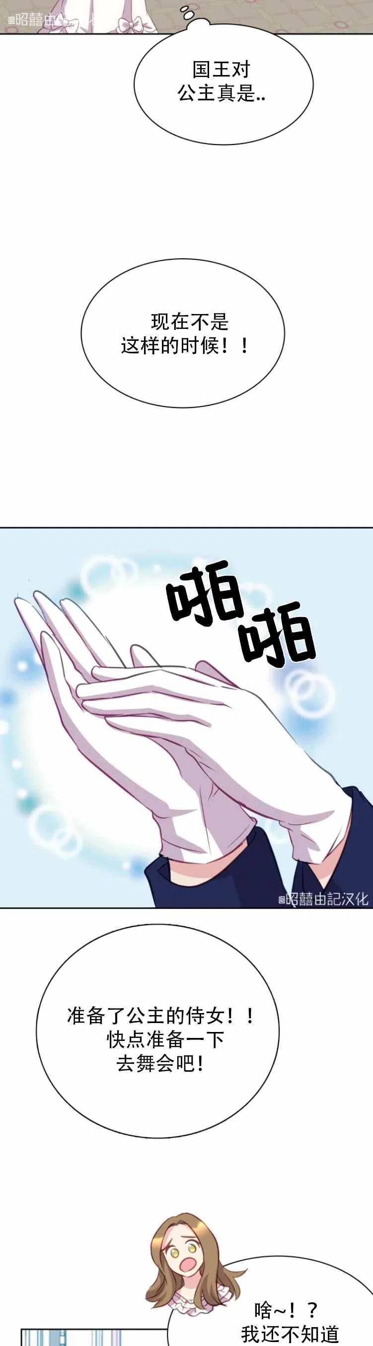 《能再次和皇太子暖昧吗？》第2话 第30页