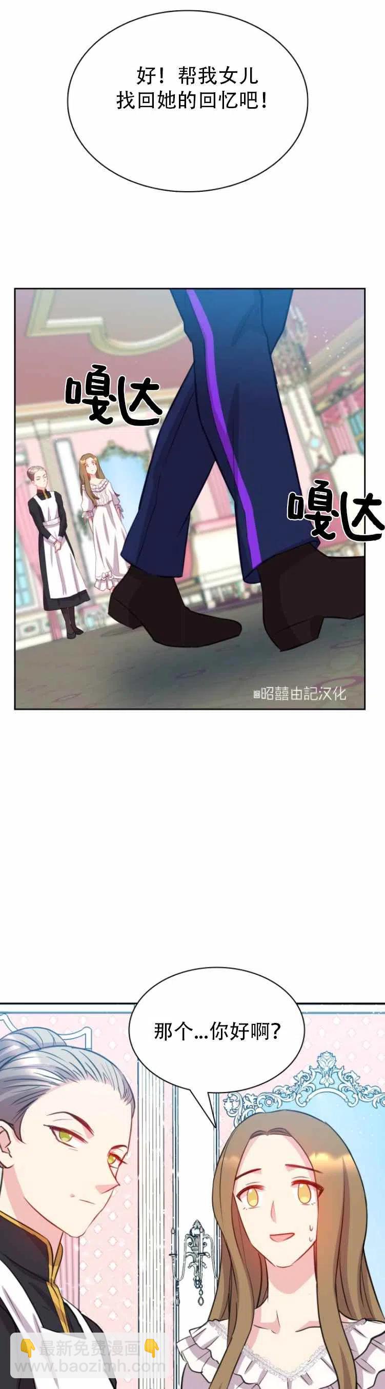 《能再次和皇太子暖昧吗？》第2话 第32页