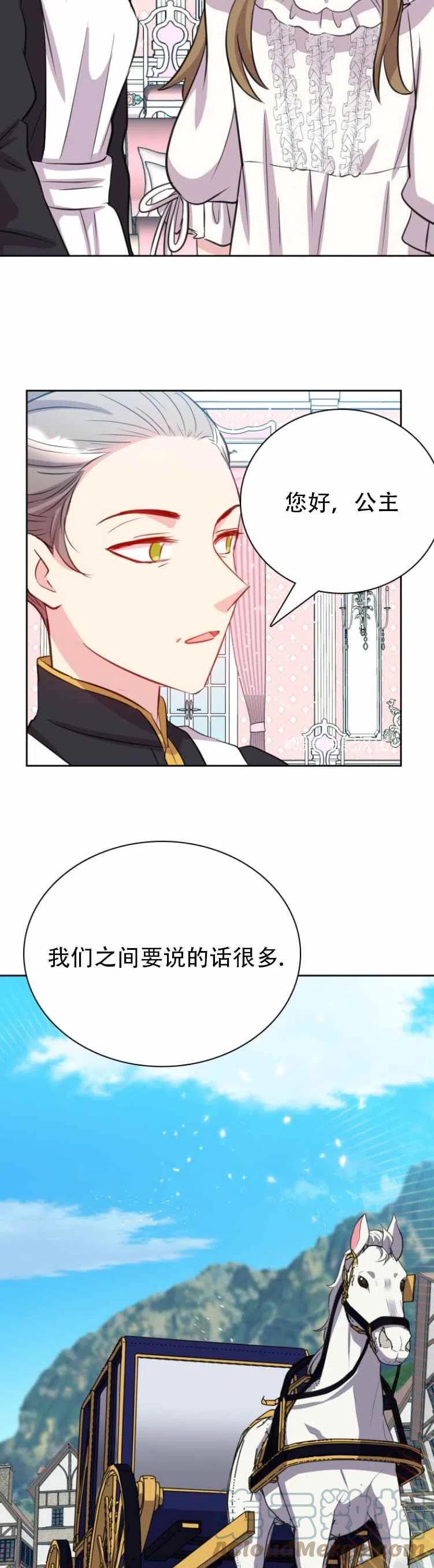 《能再次和皇太子暖昧吗？》第2话 第33页