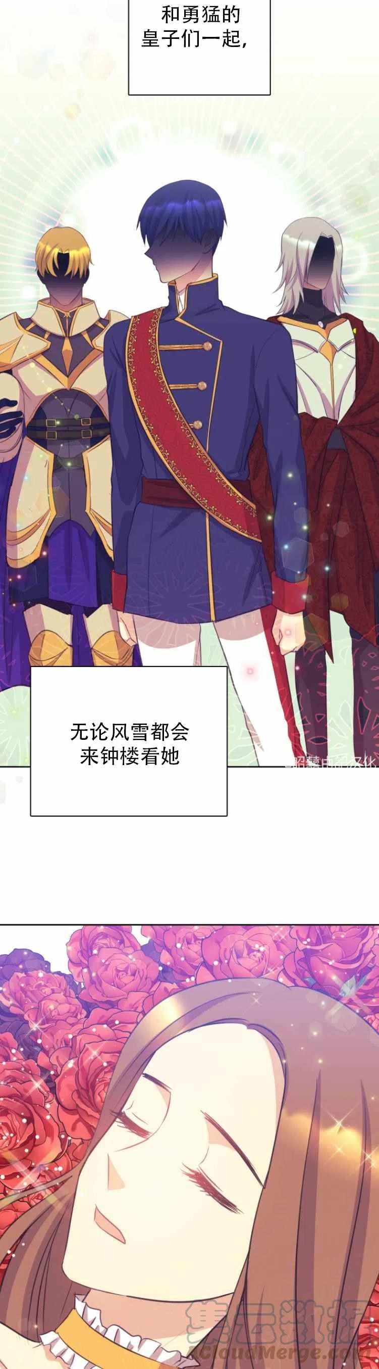 《能再次和皇太子暖昧吗？》第2话 第3页