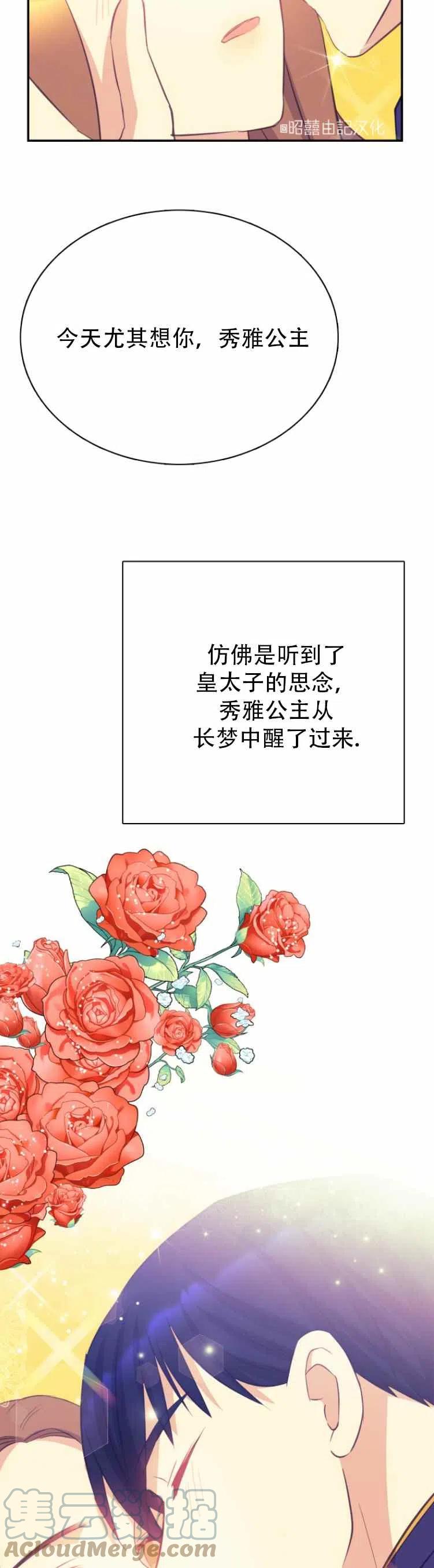 《能再次和皇太子暖昧吗？》第2话 第5页