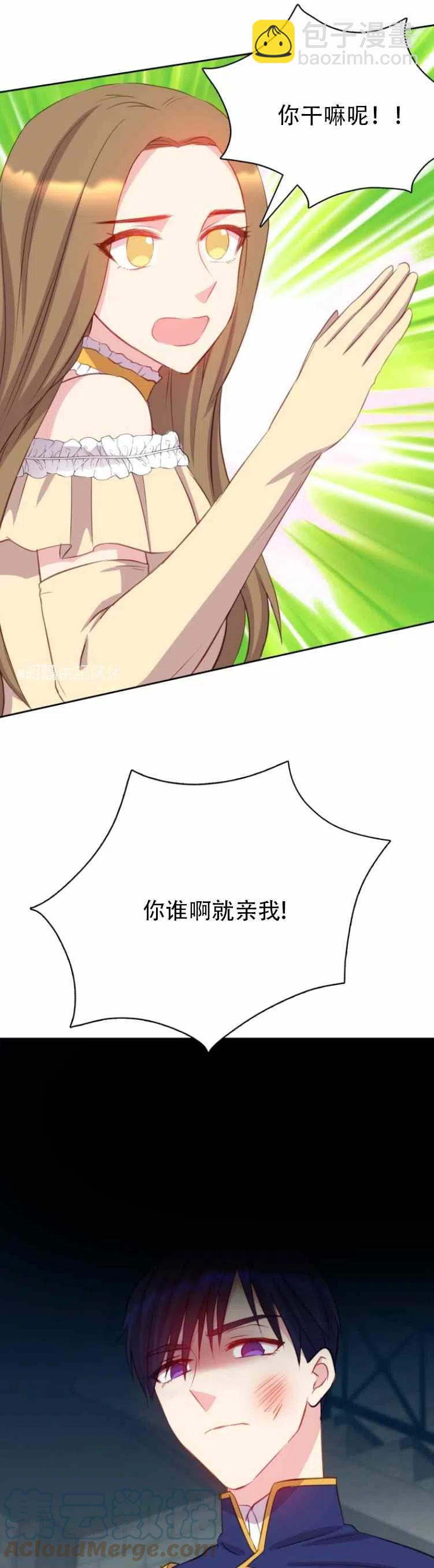 《能再次和皇太子暖昧吗？》第2话 第7页
