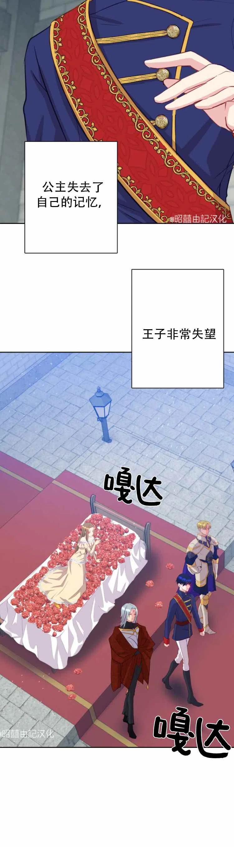 《能再次和皇太子暖昧吗？》第2话 第8页