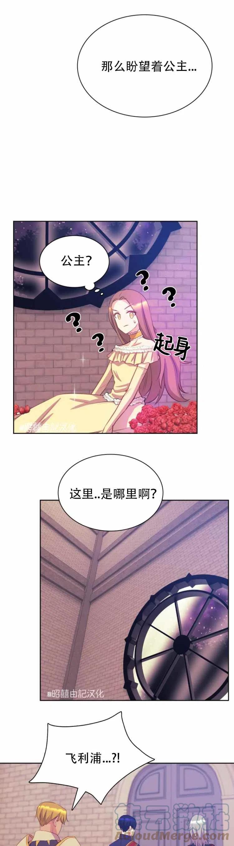 《能再次和皇太子暖昧吗？》第2话 第9页