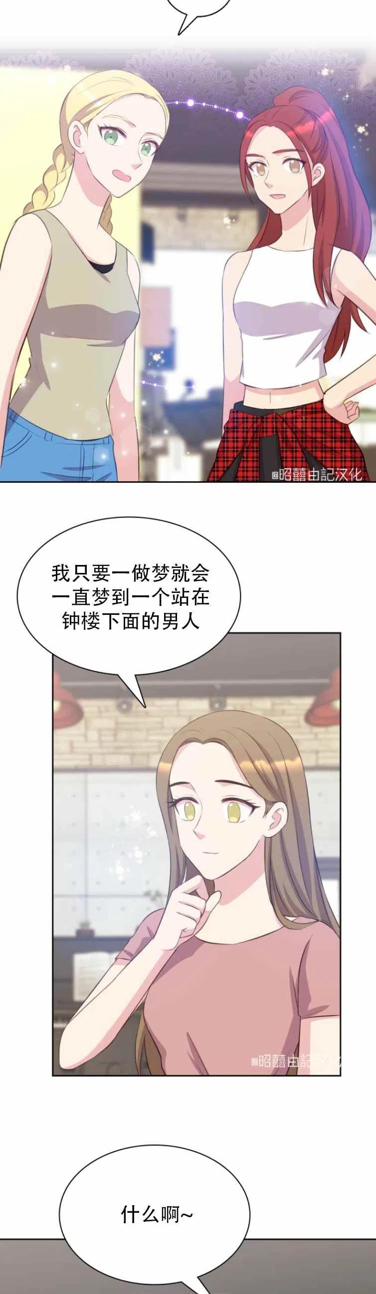 《能再次和皇太子暖昧吗？》第1话 第10页
