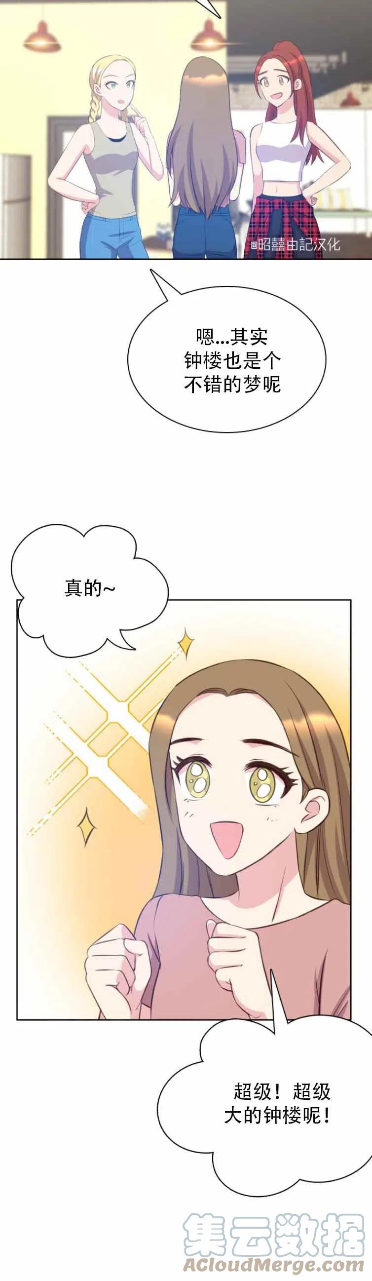 《能再次和皇太子暖昧吗？》第1话 第11页