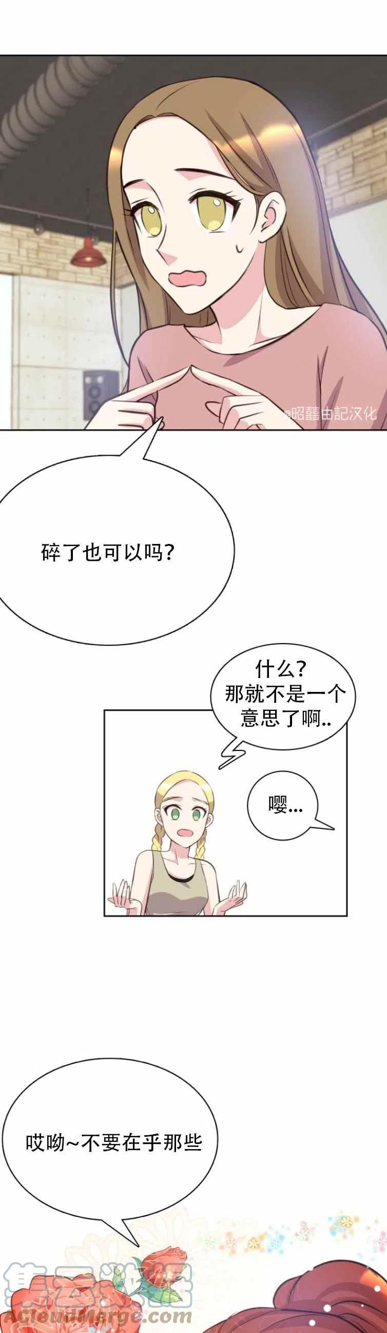 《能再次和皇太子暖昧吗？》第1话 第13页