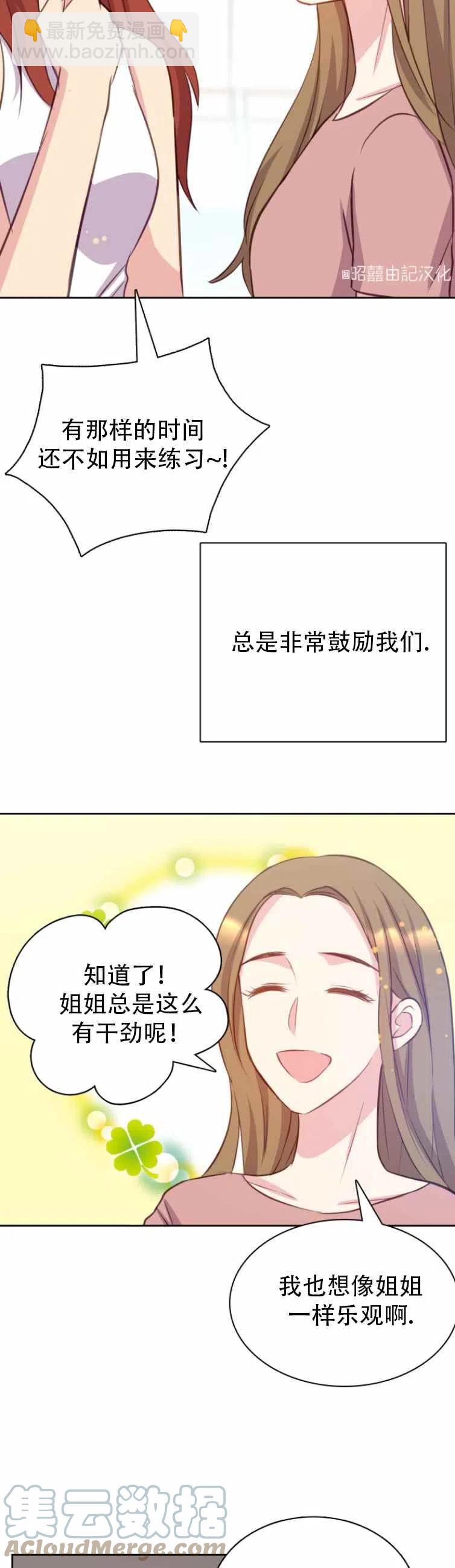 《能再次和皇太子暖昧吗？》第1话 第15页