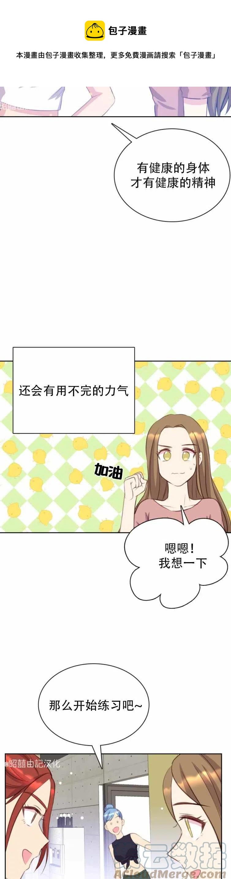 《能再次和皇太子暖昧吗？》第1话 第17页