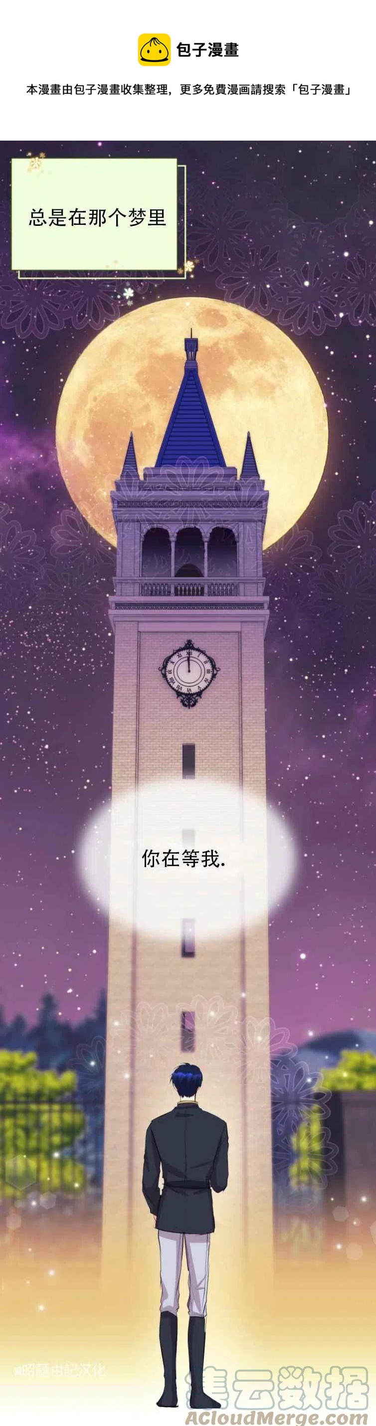 《能再次和皇太子暖昧吗？》第1话 第1页
