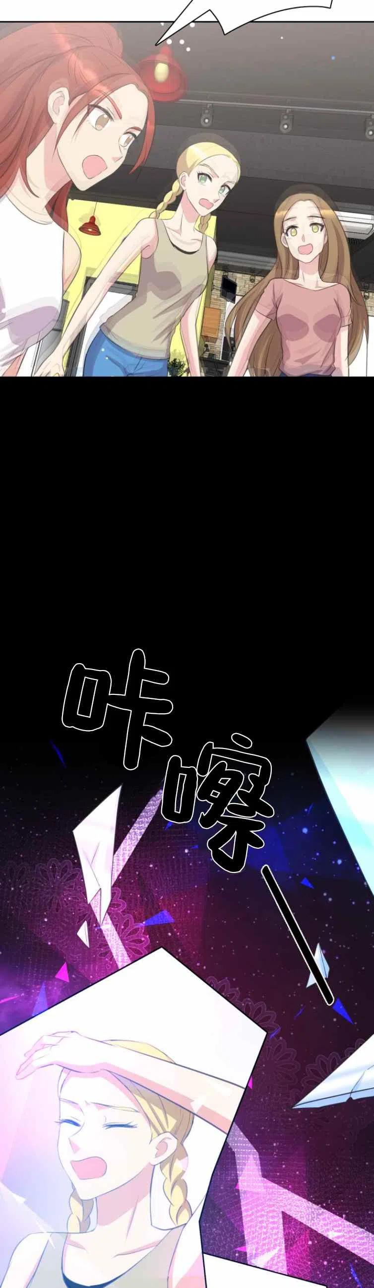 《能再次和皇太子暖昧吗？》第1话 第24页