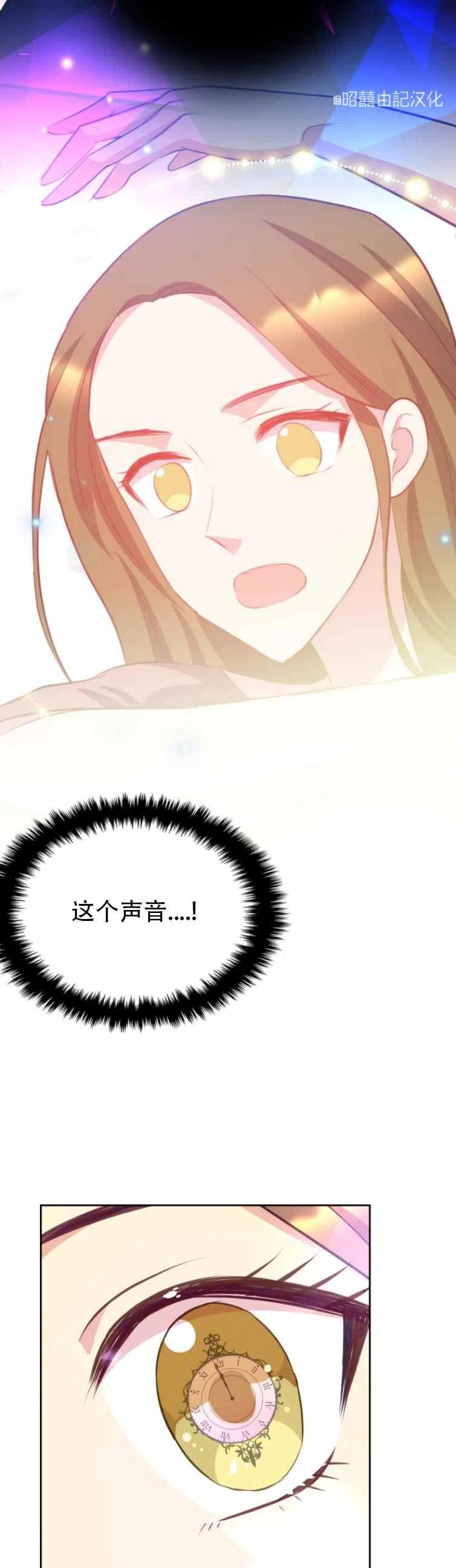 《能再次和皇太子暖昧吗？》第1话 第26页