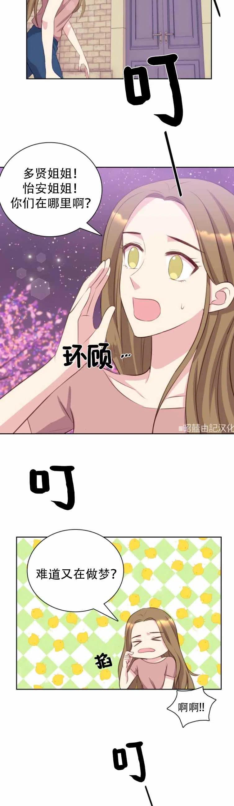 《能再次和皇太子暖昧吗？》第1话 第30页