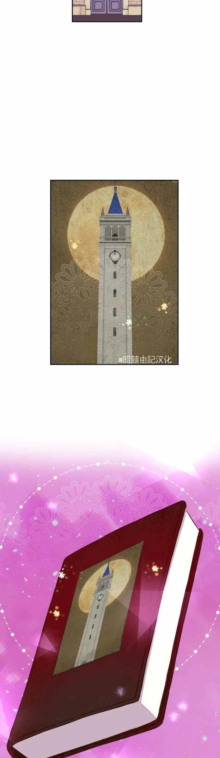 《能再次和皇太子暖昧吗？》第1话 第34页