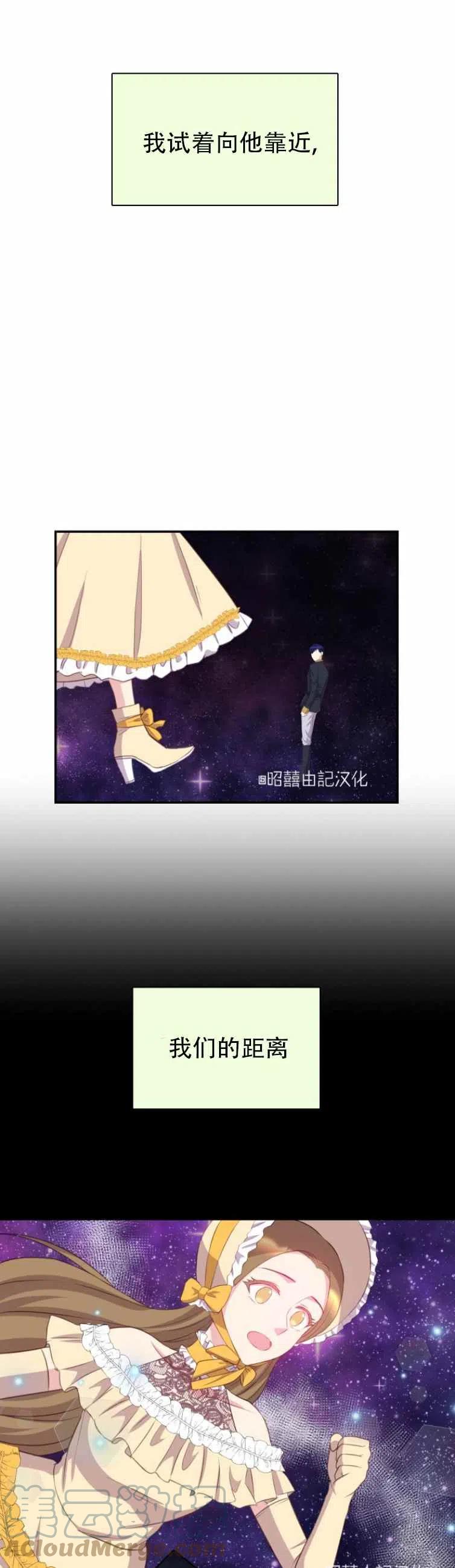 《能再次和皇太子暖昧吗？》第1话 第5页