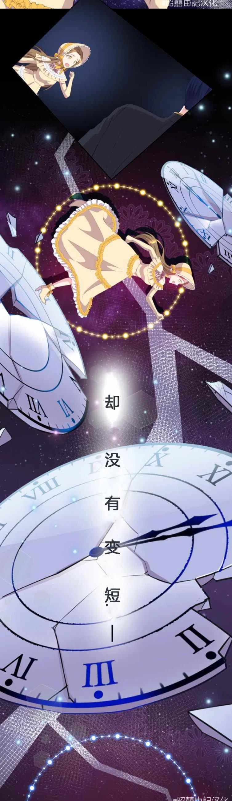 《能再次和皇太子暖昧吗？》第1话 第6页