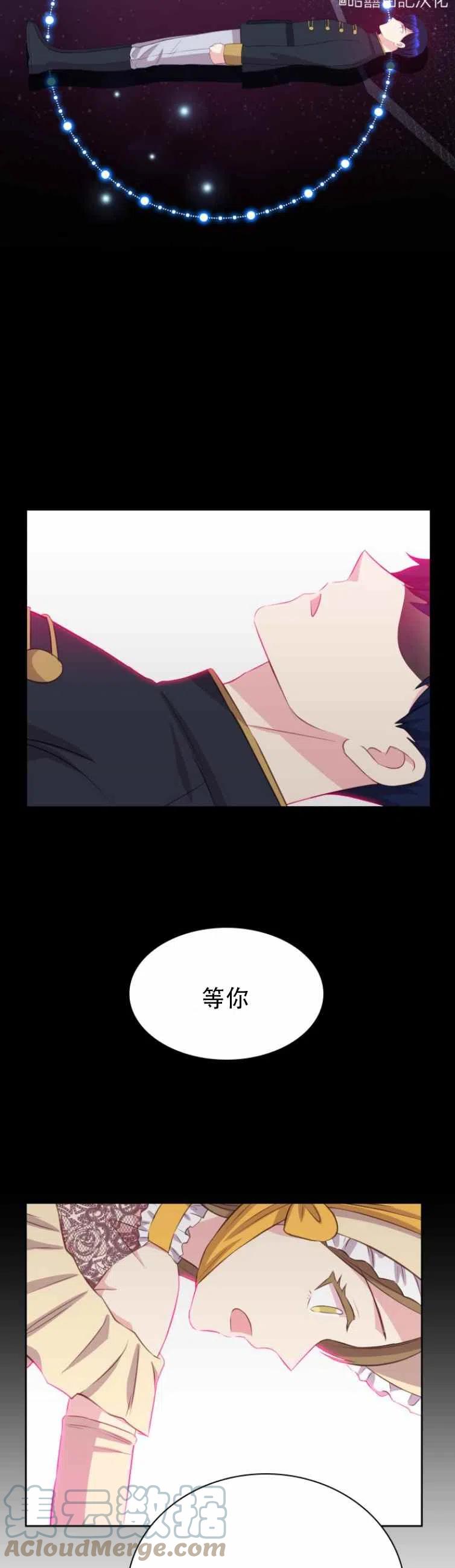 《能再次和皇太子暖昧吗？》第1话 第7页