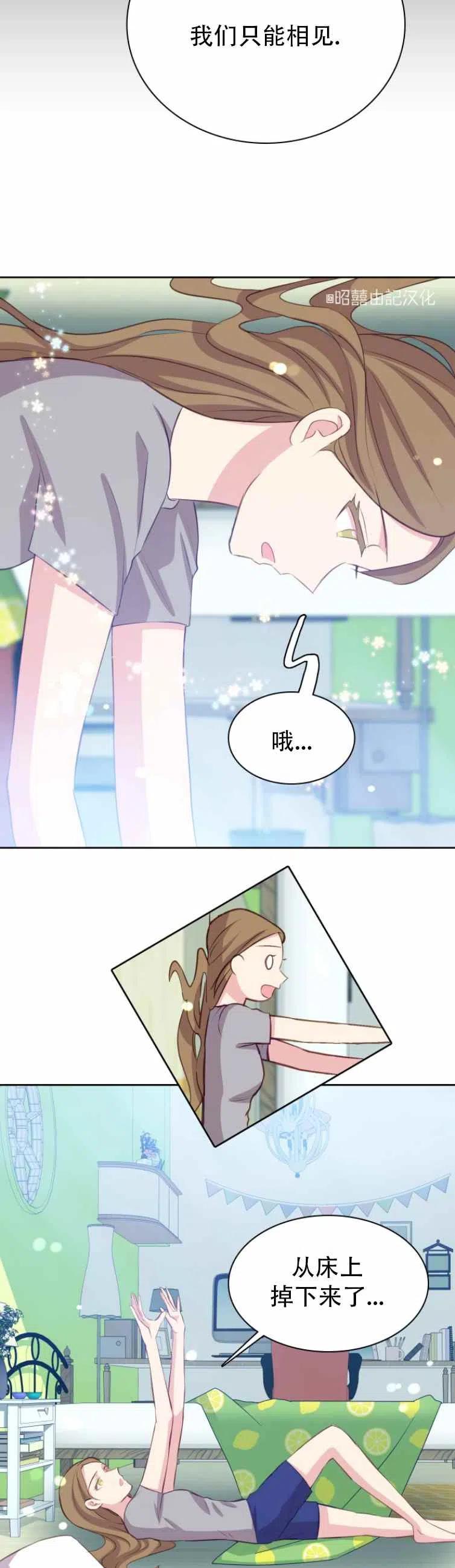 《能再次和皇太子暖昧吗？》第1话 第8页