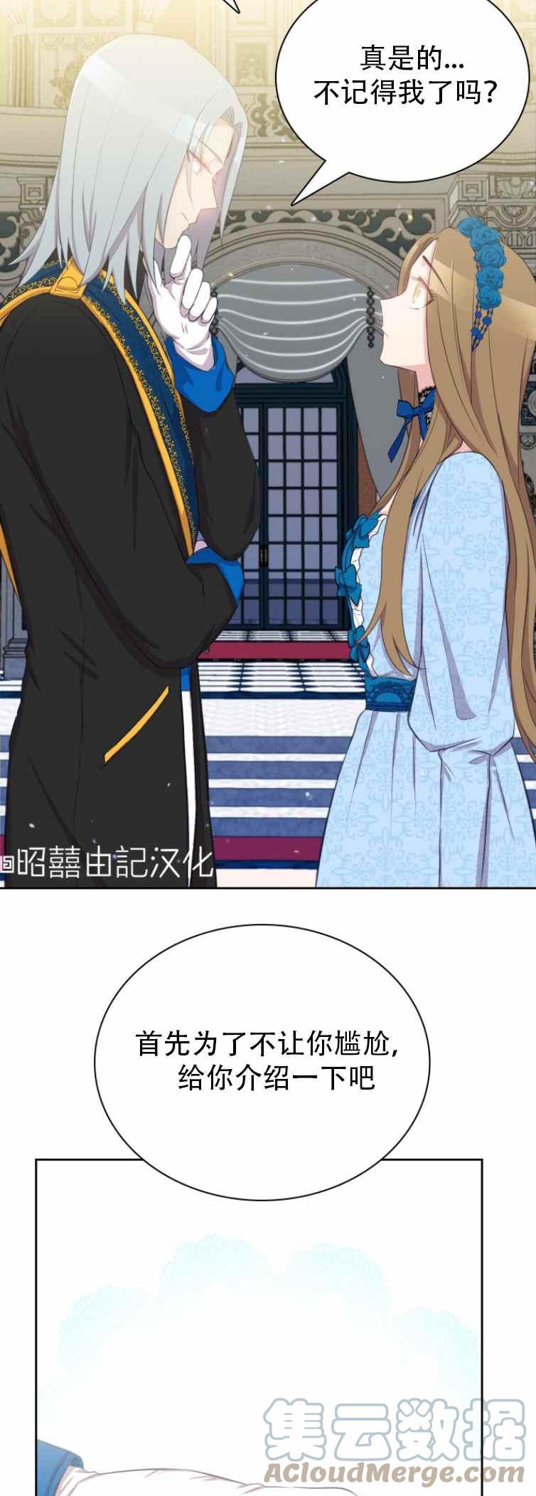 《能再次和皇太子暖昧吗？》第4话 第11页
